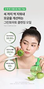 Fully Green Tomato Cleansing Oil - 250ml