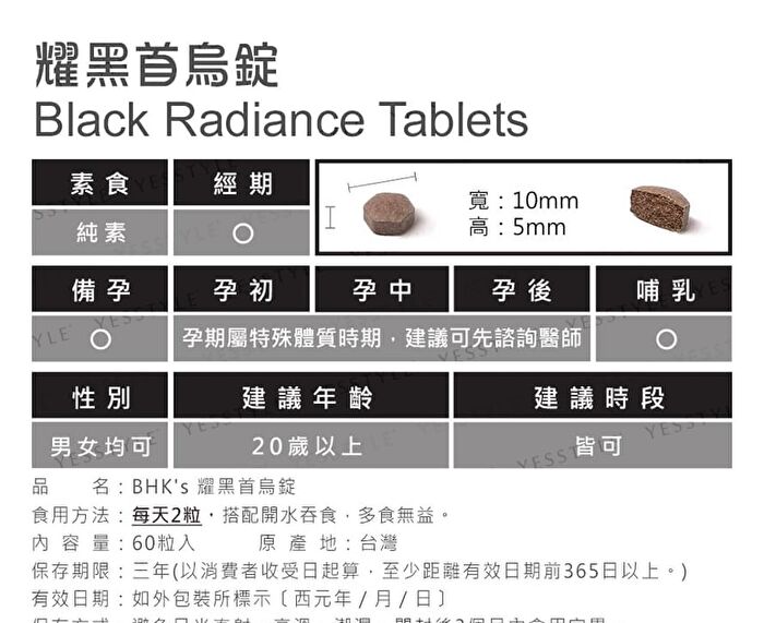Black Radiance Tablet - 60 tablets