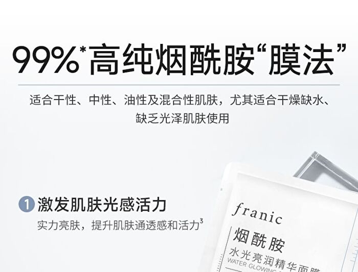 Franic Niacinamide Water Glowing Facial Mask (5pcs) - 25ml x 5pcs
