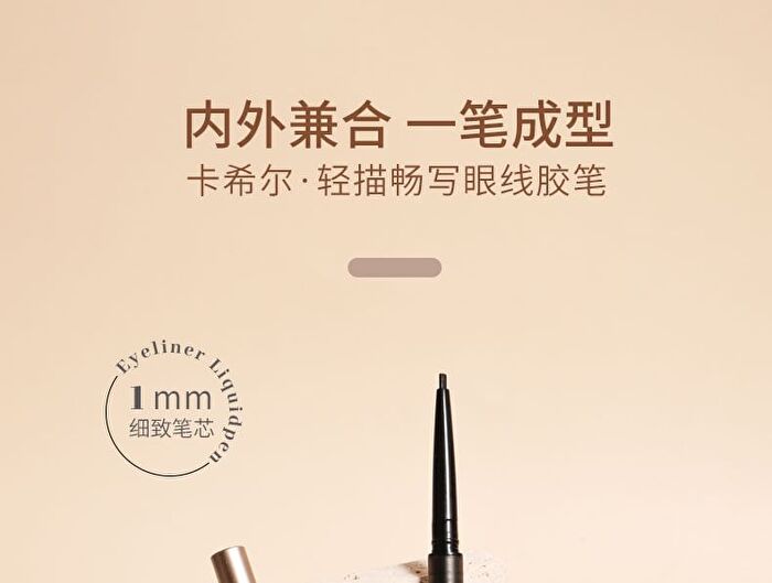 Lightly Sketch Gel Eyeliner - 2 Colors - 101# Cool Black - 0.3g