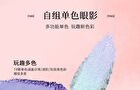 Customizable Single-Color Eyeshadow Palette - 23 Colors - #C608 - 1g