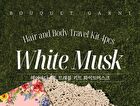Bouquet Garni Hair & Body Travel Kit White Musk - 100ml x 4 pcs