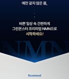 Premium NMN - 550mg x 60 tablets