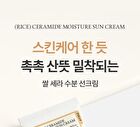 Fully Rice Ceramide Moisture Sun Cream - 50ml