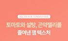 Fully Red Tomato Jam Mask Cleanser - 120ml