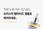 Oyster Pep-3 Renewal Ampoule - 30ml