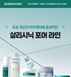Salicinic Pore Cleansing Clay Foam - 150ml
