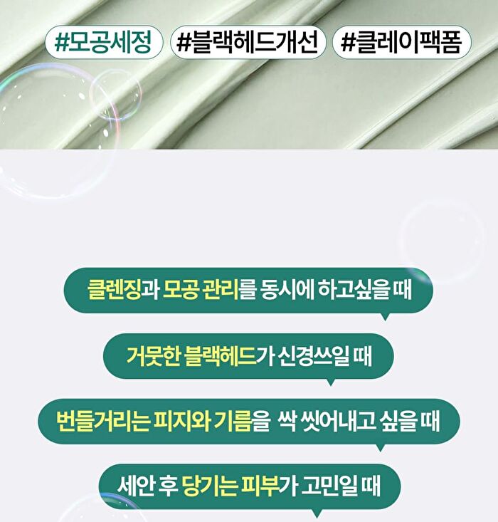 Salicinic Pore Cleansing Clay Foam - 150ml