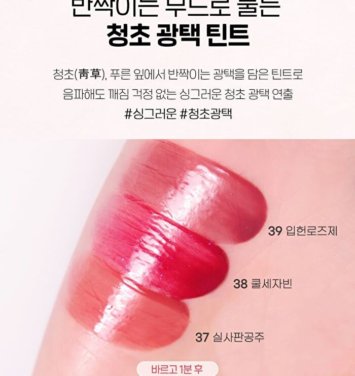 Ink Mood Glowy Tint Princess Hours Collaboration - 3 Colors - #38 Plum Princess