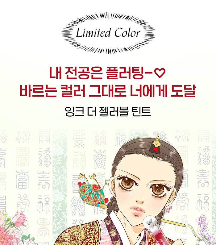 Ink Jellable Tint Princess Hours Collaboration - 3 Colors - #08 Pink Never Cry
