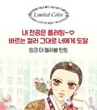Ink Jellable Tint Princess Hours Collaboration - 3 Colors - #08 Pink Never Cry