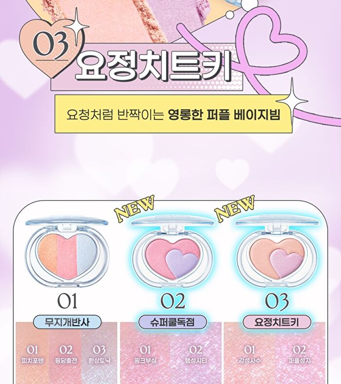 peripera Heart Pocketbeam - 2 Types - #03 Angel Cheat Key
