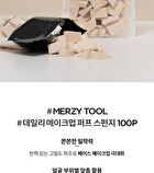 Merzy Daily Makeup Puff Sponge - 100 pcs 