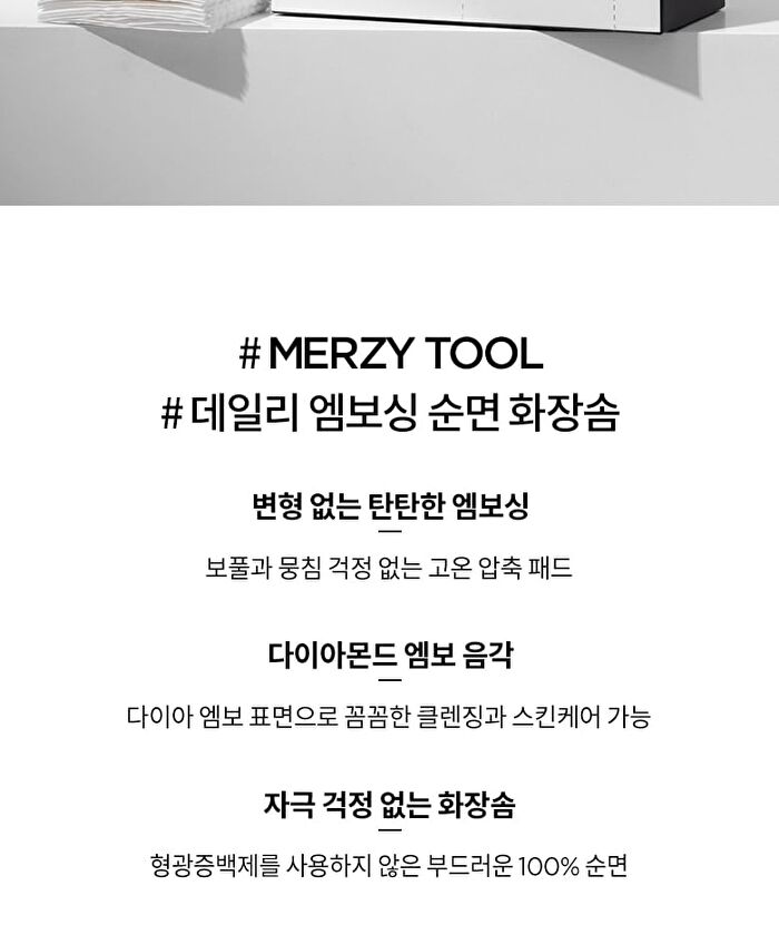 Merzy Daily Embossing Pure Cotton Pads - 100 pads