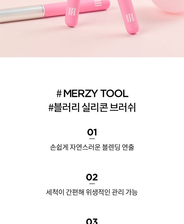 Merzy Blurry Silicone Brush - 1 pc