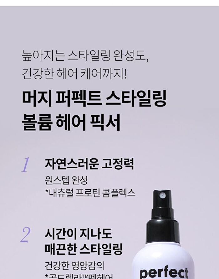Merzy Perfect Styling Volume Hair Fixer - 200ml