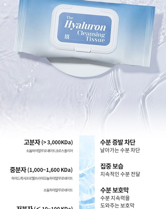 Merzy The Hyaluronic Cleansing Tissue - 100 sheets