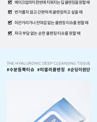 Merzy The Hyaluronic Cleansing Tissue - 100 sheets