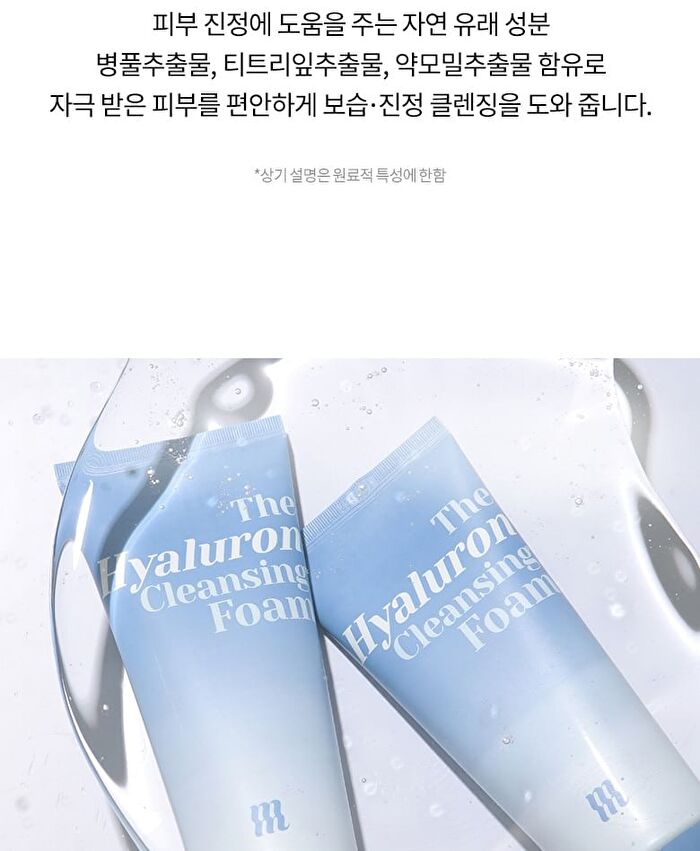 Merzy The Hyaluronic Cleansing Foam - 150ml