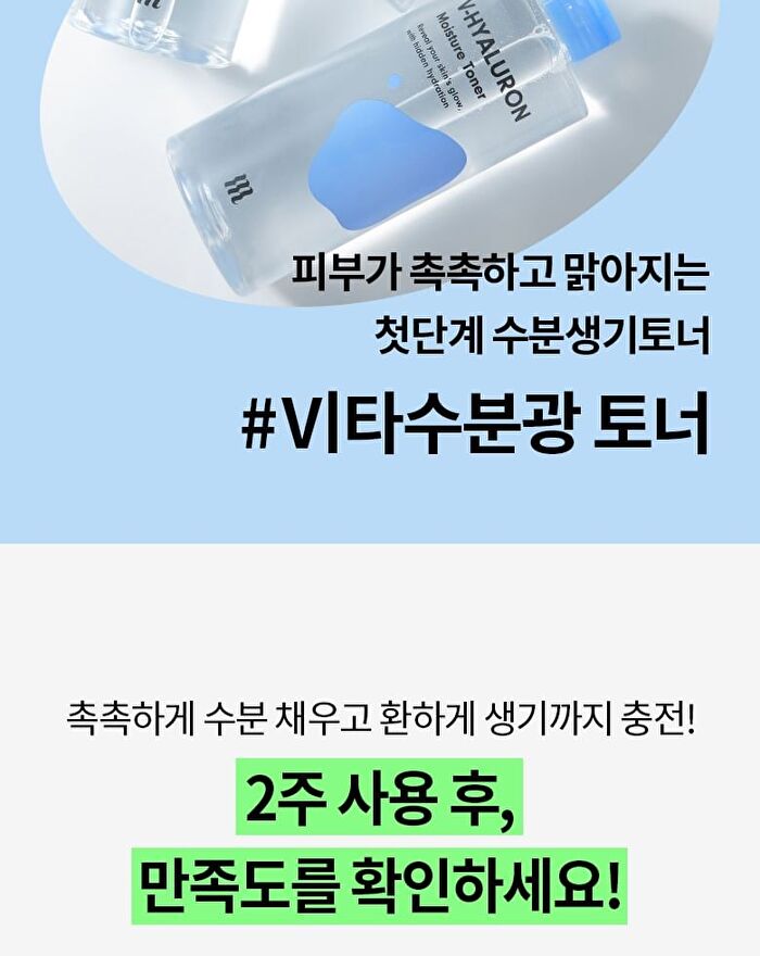 Merzy V-Hyaluron Moisture Toner - 500ml