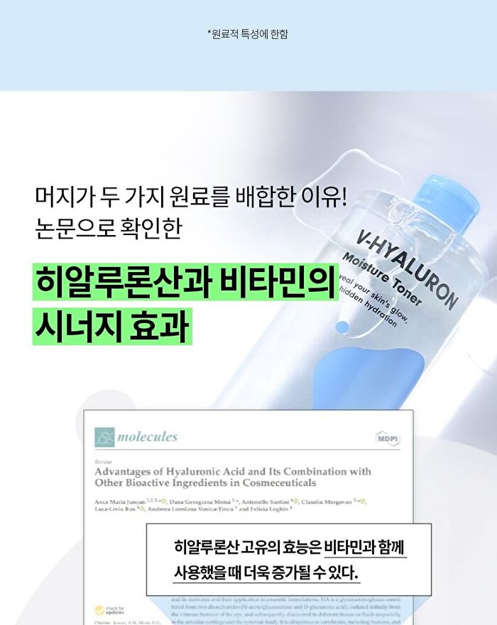Merzy V-Hyaluron Moisture Toner - 500ml