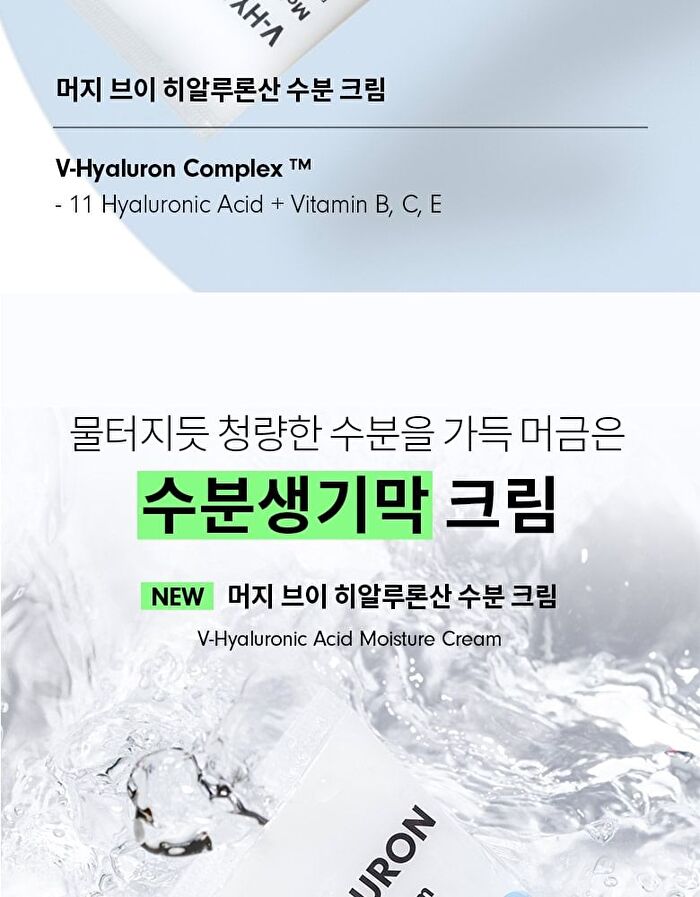 Merzy V-Hyaluron Moisture Cream - 100ml