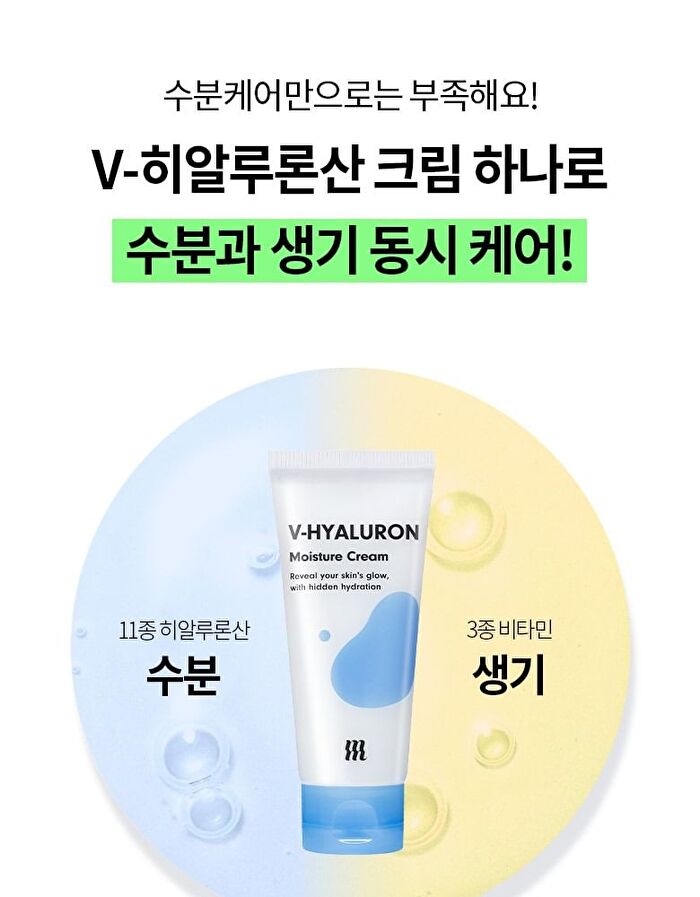 Merzy V-Hyaluron Moisture Cream - 100ml