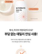 Merzy W-Tomato PHA 3% Toner - 200ml