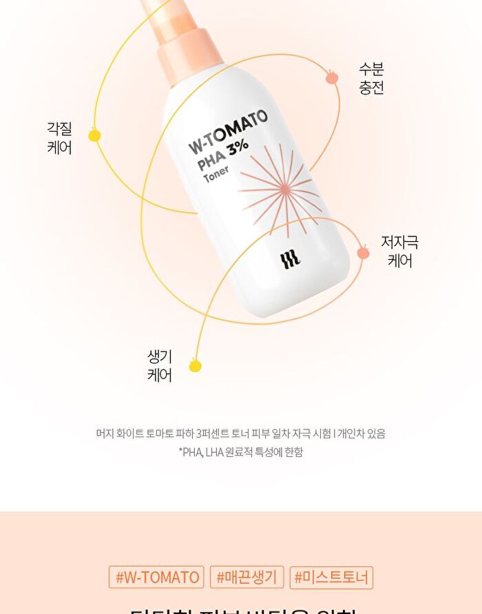 Merzy W-Tomato PHA 3% Toner - 200ml