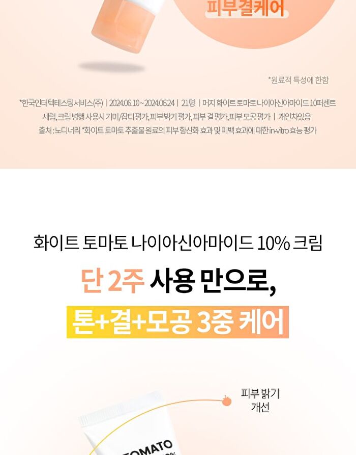 Merzy W-Tomato Niacinamide 10% Cream - 60ml