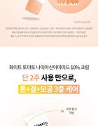 Merzy W-Tomato Niacinamide 10% Cream - 60ml