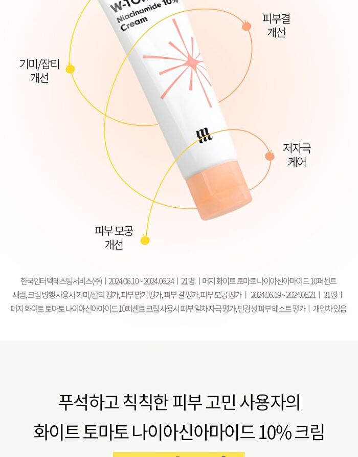 Merzy W-Tomato Niacinamide 10% Cream - 60ml