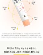 Merzy W-Tomato Niacinamide 10% Cream - 60ml