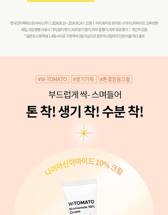 Merzy W-Tomato Niacinamide 10% Cream - 60ml