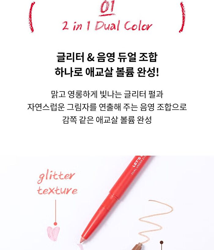 Let\'s Bling Dual Under Eye Liner - 4 Colors - #01 Pale Pink Pearl