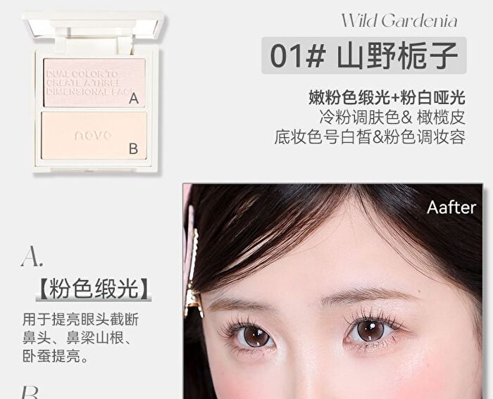 Novo Shimmer Dual-Tone Highlighter Palette - 3 Types - 01# Wild Gardenia - 9g