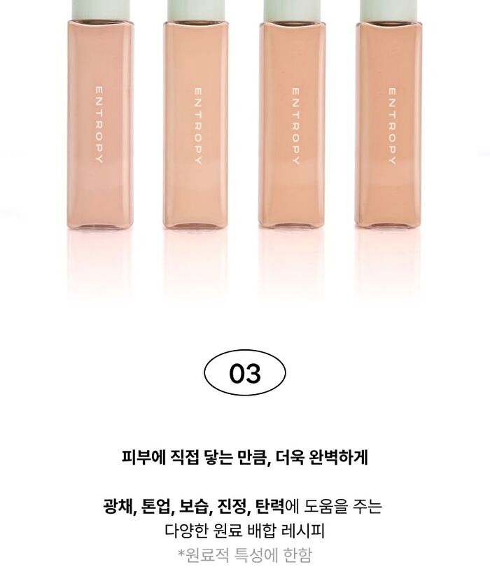 Entropy Organza Fit Spatula Foundation - 4 Colors - #25.3