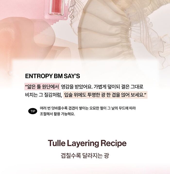 Entropy Tulle Gloss - 7 Colors - #2052C Robe