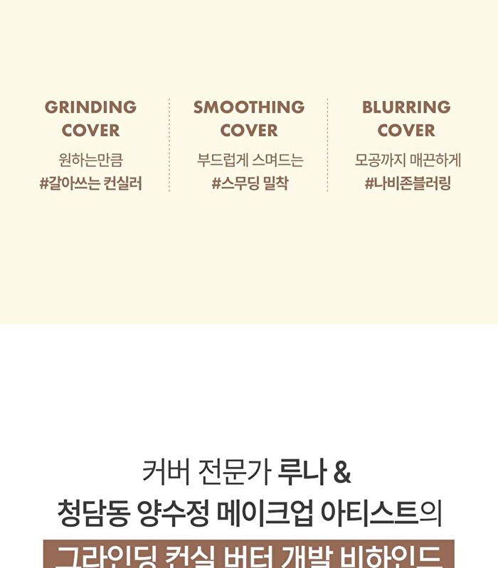 Luna Grinding Conceal Butter - 3 Colors - #03 Porcelain