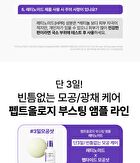 Dermafirm Peptology Boosting Ampoule Retinoid - 30ml