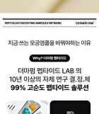 Dermafirm Peptology Boosting Ampoule Retinoid - 30ml