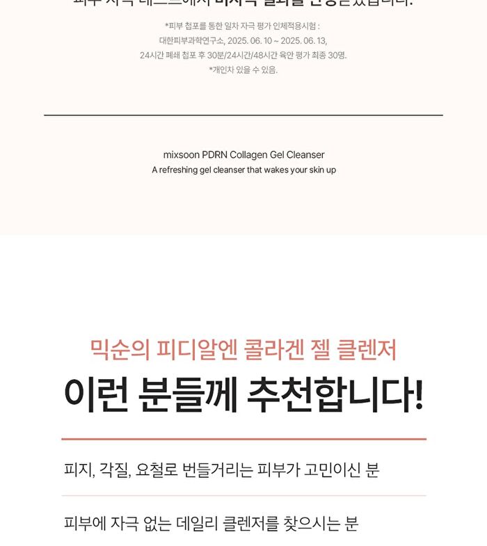 mixsoon PDRN Collagen Gel Cleanser - 100ml