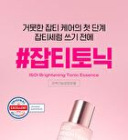 Isoi Brightening Tonic Essence - 2025 Version - 130ml