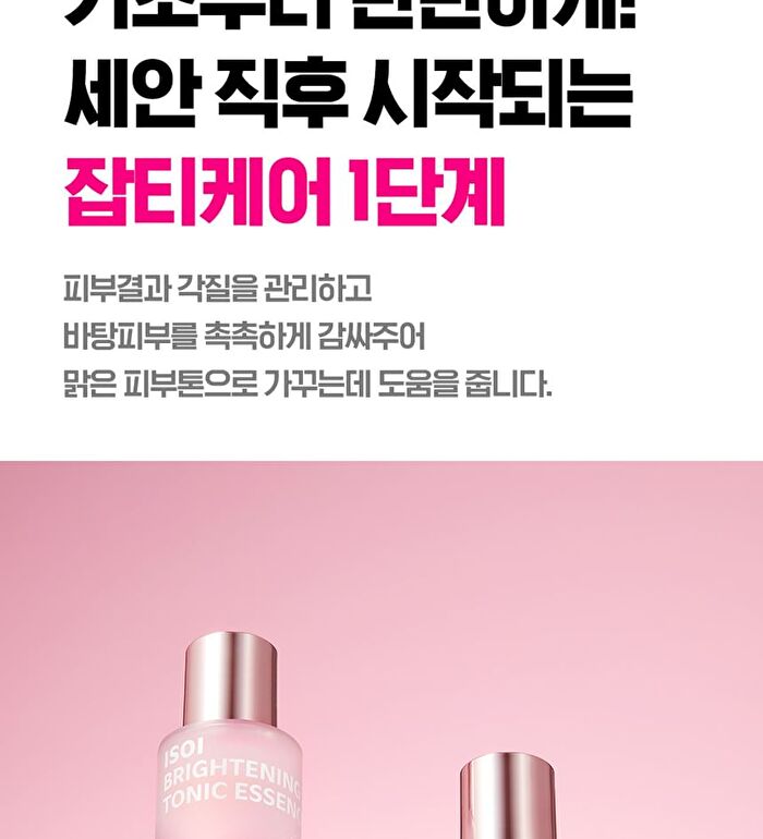 Isoi Brightening Tonic Essence - 2025 Version - 130ml