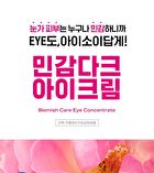 Isoi Brightening Eye Concentrate - 2025 Version - 17ml