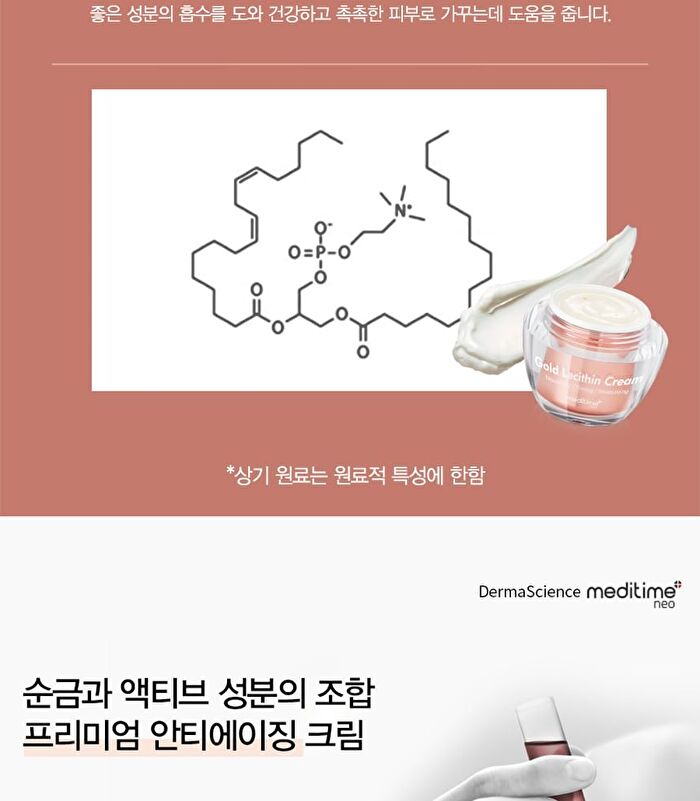 Gold Lecithin Cream - 50g