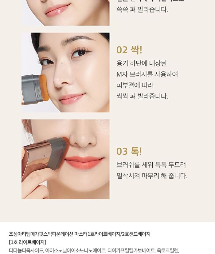 CHOSUNGAH TM Mega Fit Stick Foundation Master - 3 Colors - #1.5C Peach Beige