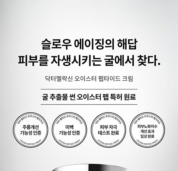 Oyster Peptide Cream - 2025 Version - 50ml