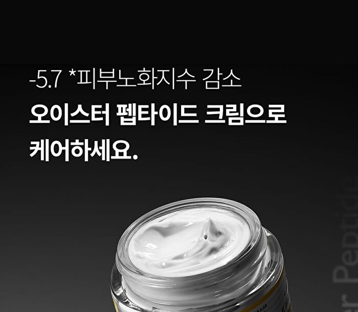 Oyster Peptide Cream - 2025 Version - 50ml