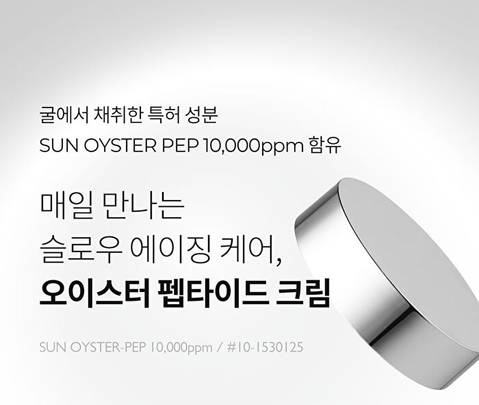 Oyster Peptide Cream - 2025 Version - 50ml